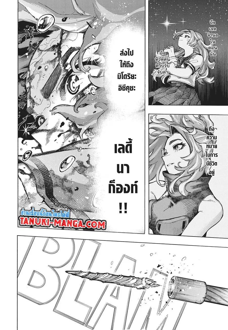 Boku no Hero Academia ตอนที่ 379 หน้า 4