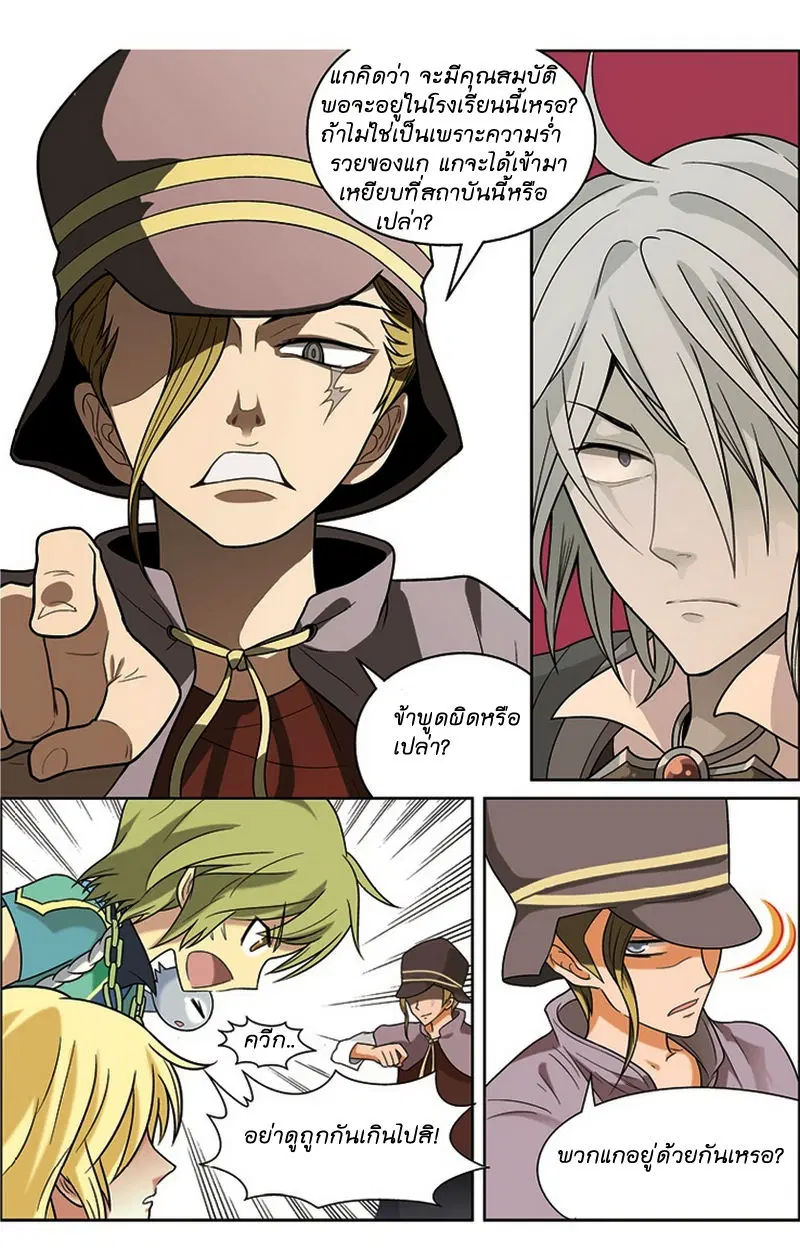 Panlong ตอนที่ 17 หน้า 11
