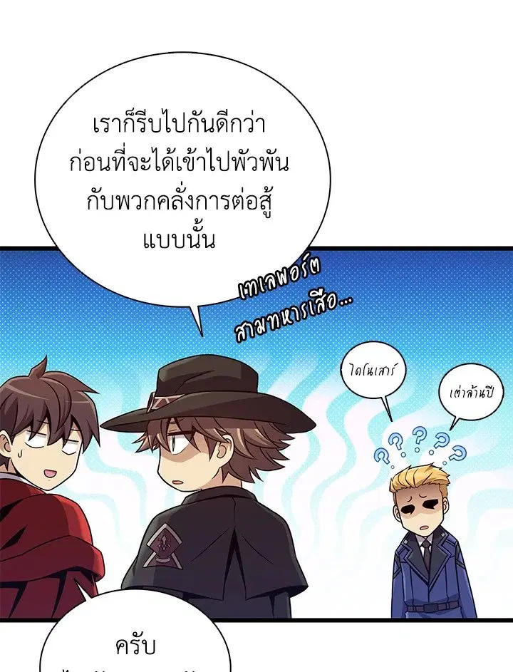 Arcane Sniper ตอนที่ 164 หน้า 52