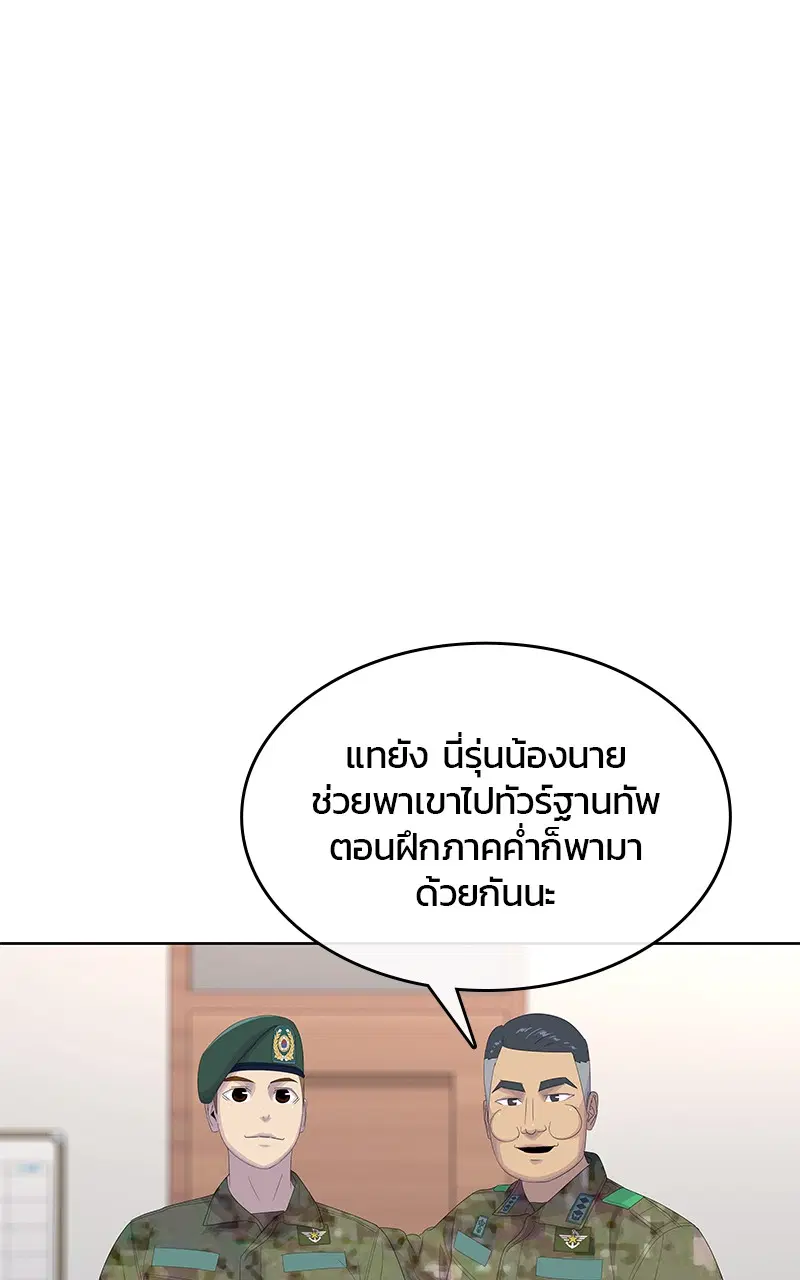 Kitchen Soldier ตอนที่ 190 หน้า 34
