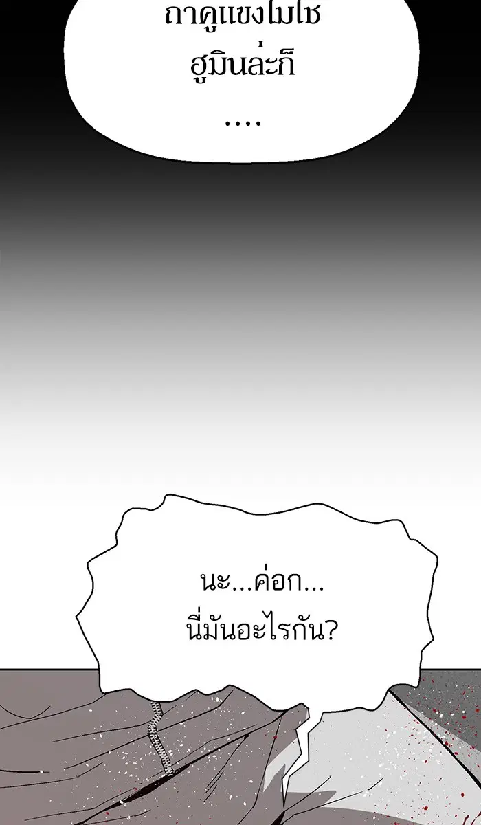 Weak Hero ตอนที่ 151 หน้า 80