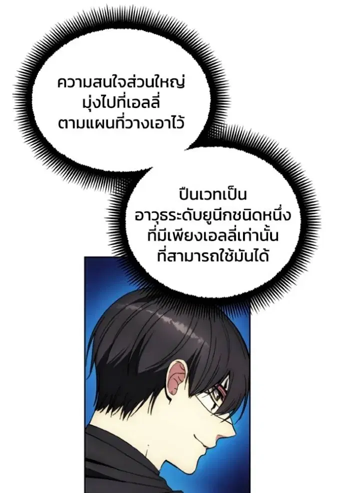 How to Live as a Villain ตอนที่ 147 หน้า 80