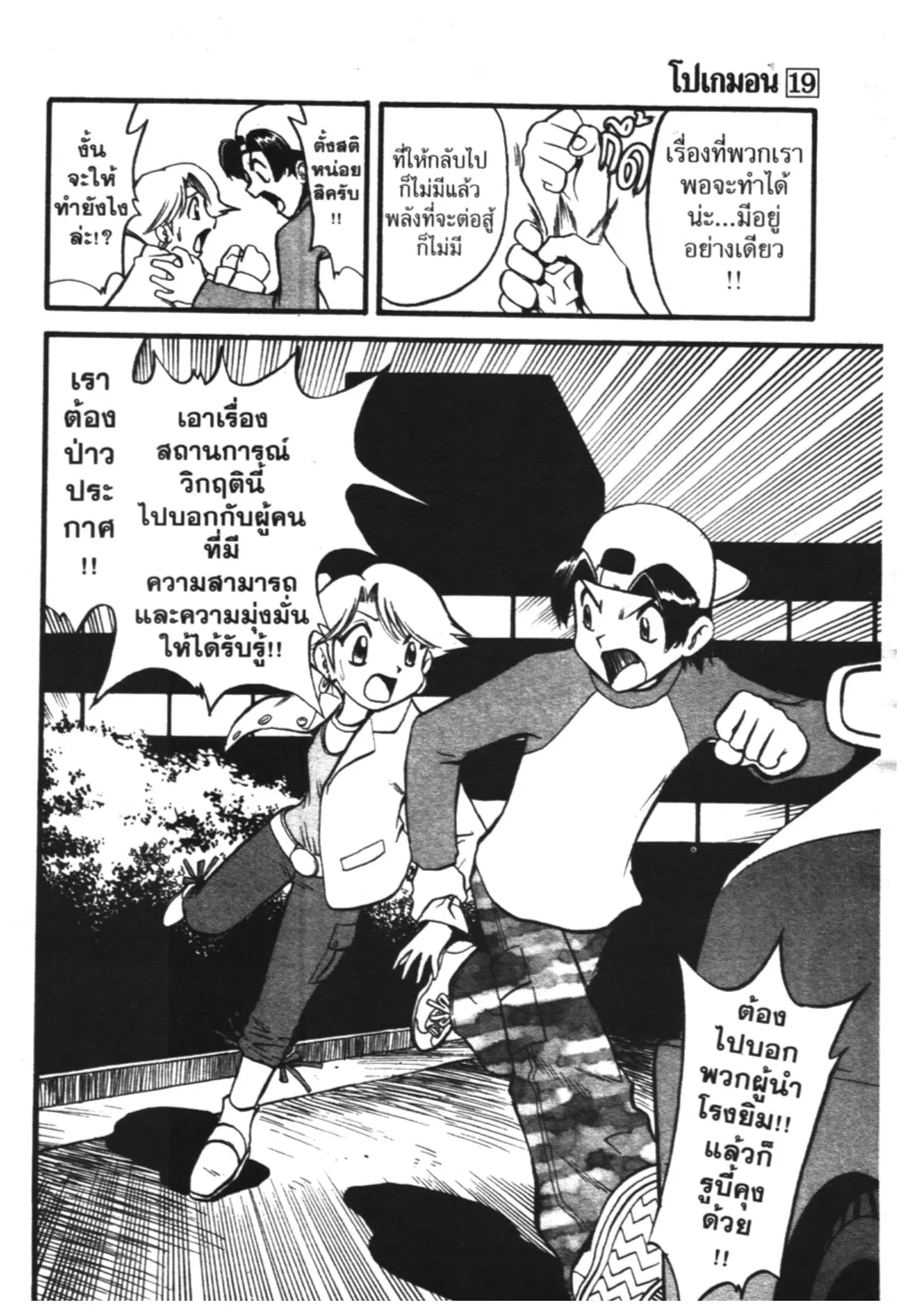 Pokémon ตอนที่ 231 หน้า 4