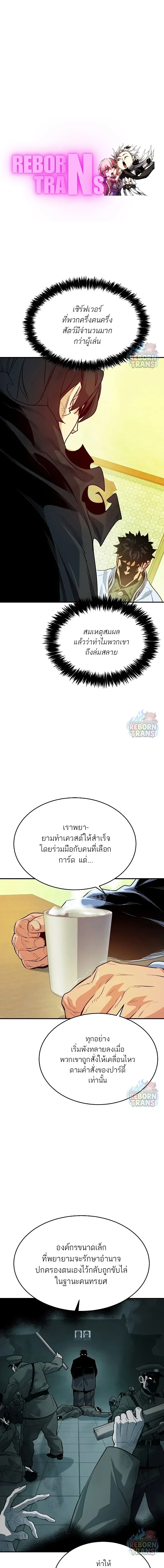 The Lone Necromancer ตอนที่ 146 หน้า 1