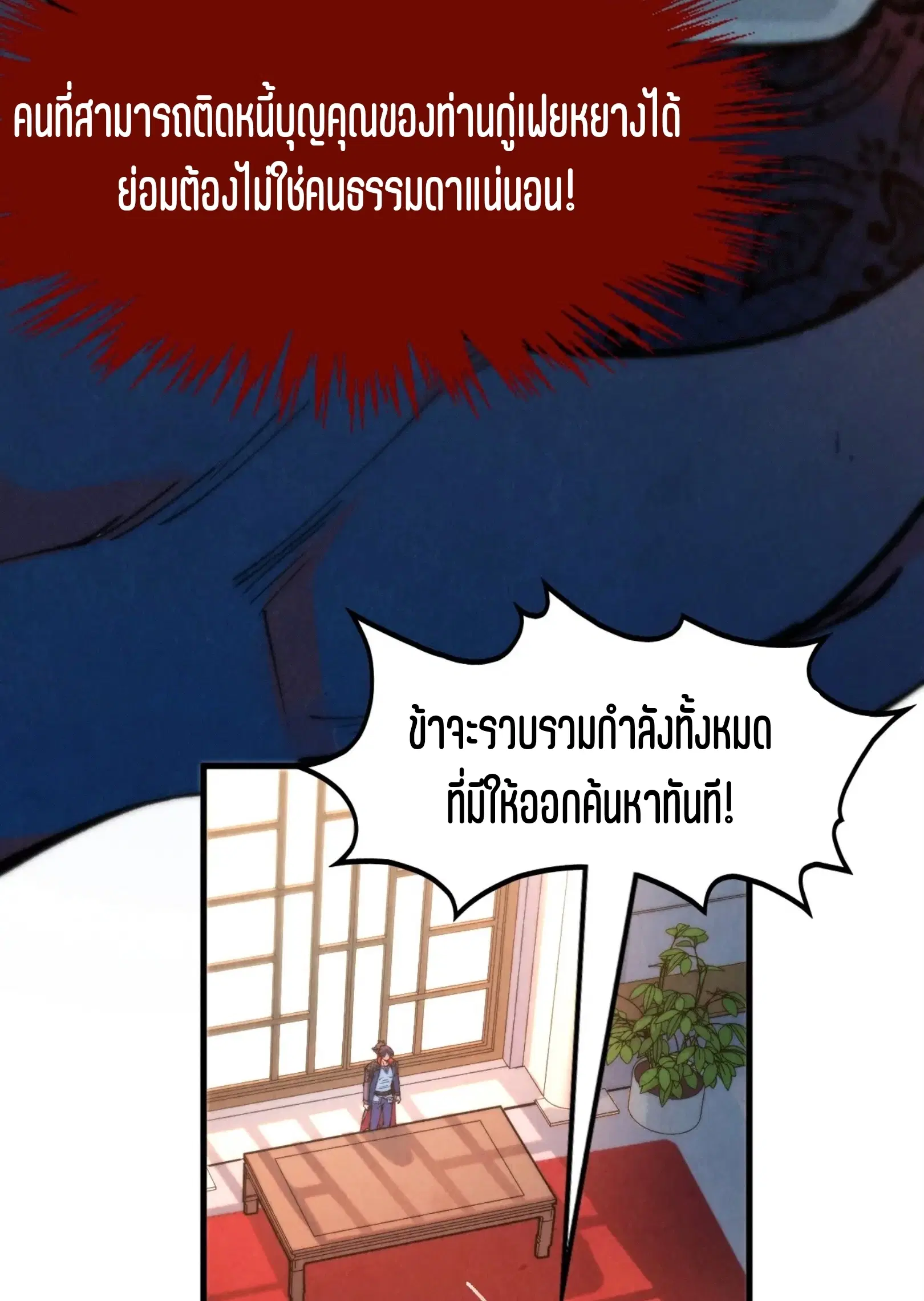 The Eternal Supreme ตอนที่ 280 หน้า 25
