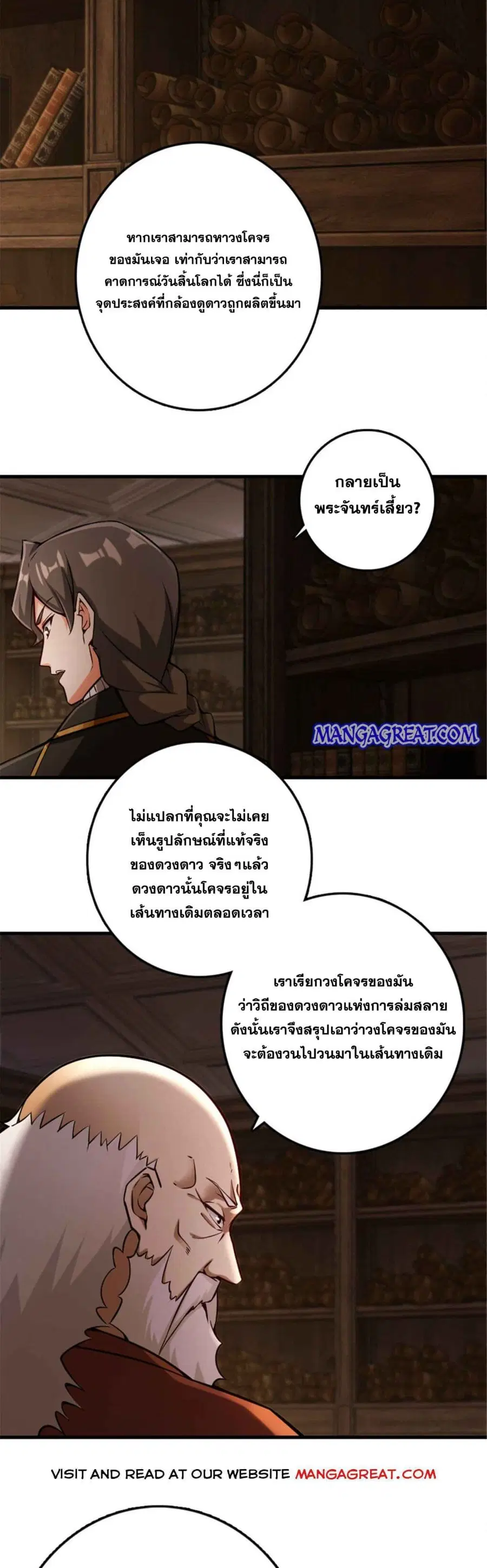 Release That Witch ตอนที่ 302 หน้า 6