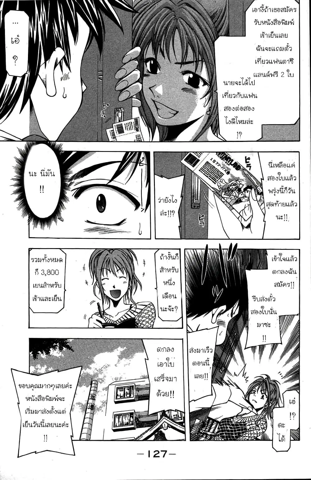 Suzuka ตอนที่ 11 หน้า 6