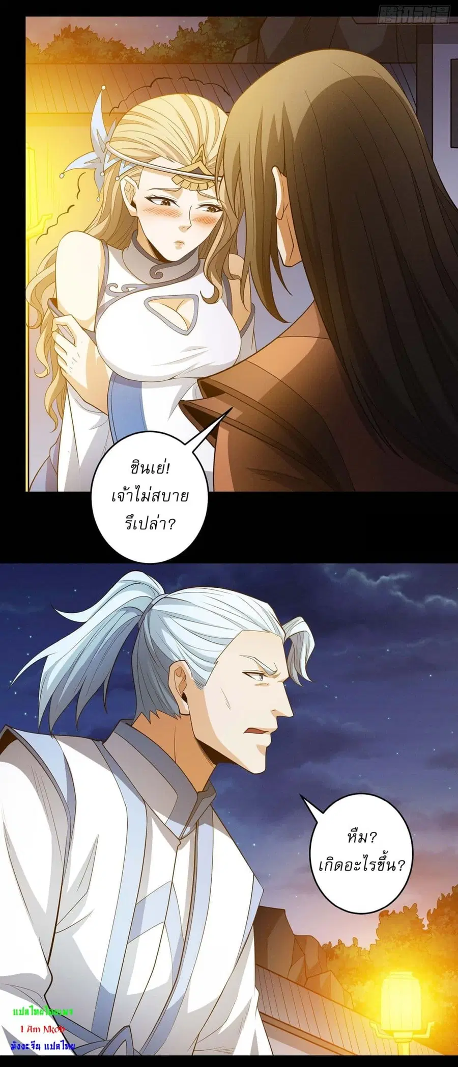 God of Martial Arts ตอนที่ 651 หน้า 4