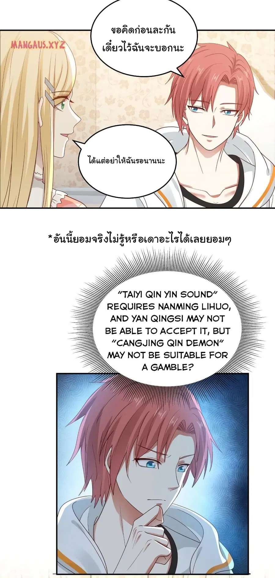 I Have a Dragon in My Body ตอนที่ 298 หน้า 1