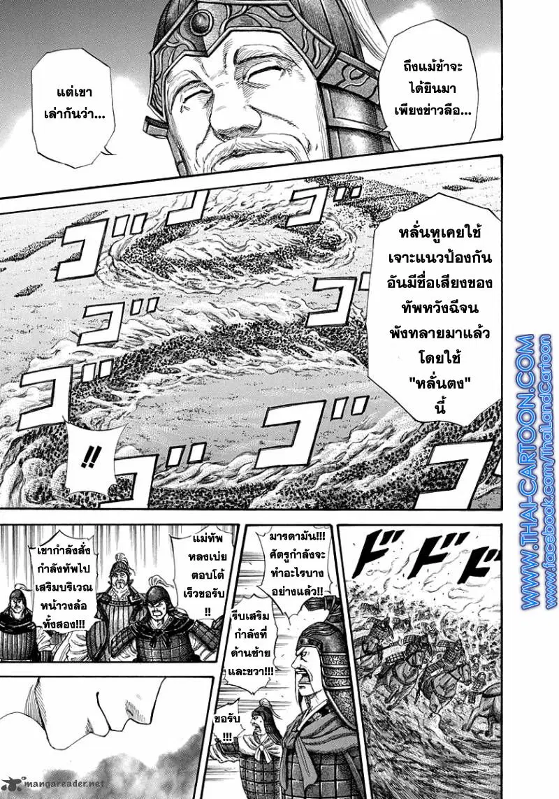 Kingdom ตอนที่ 225 หน้า 6