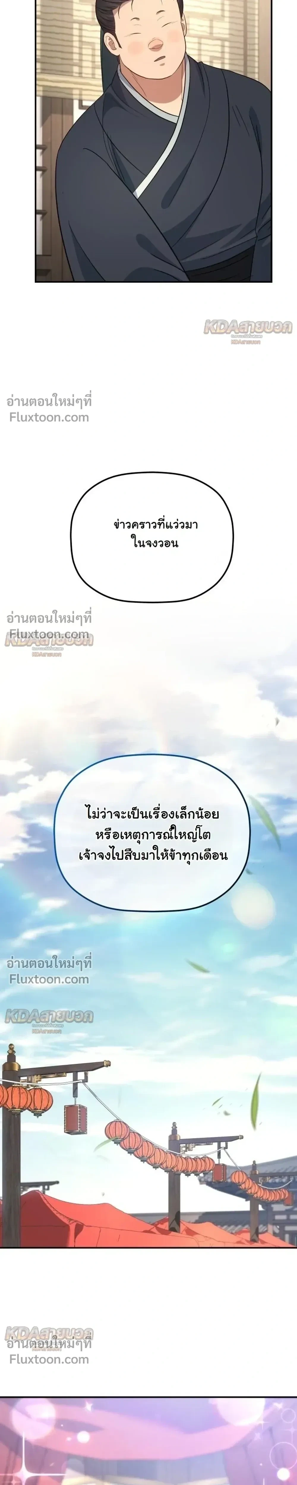 The Youngest Son of the Eunhae Sangdan บุตรชายคนสุดท้องแห่งหอการค้าอึนเฮ ตอนที่ 59 หน้า 15