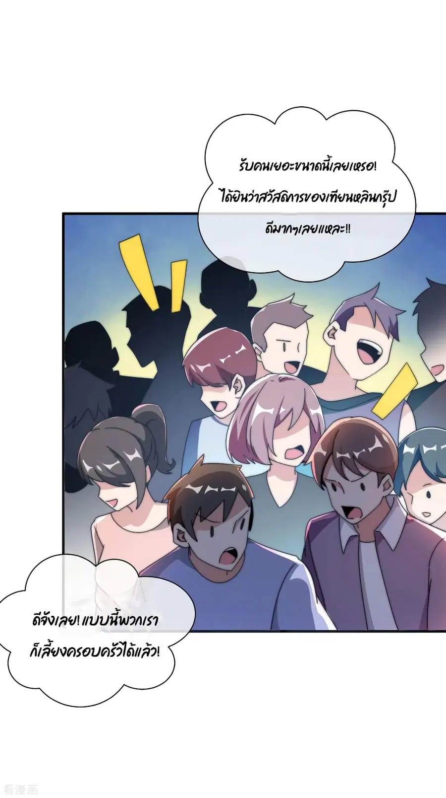 I am The Richest in The World ตอนที่ 204 หน้า 32