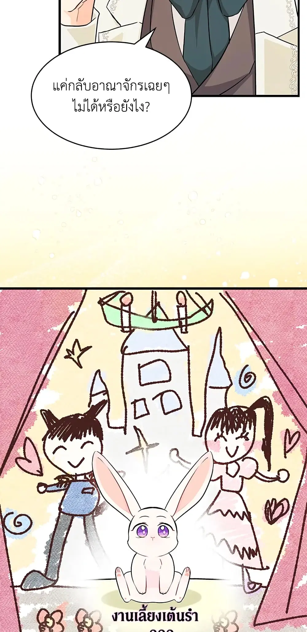 The Symbiotic Relationship Between a Panther and a Rabbit ตอนที่ 15 หน้า 17