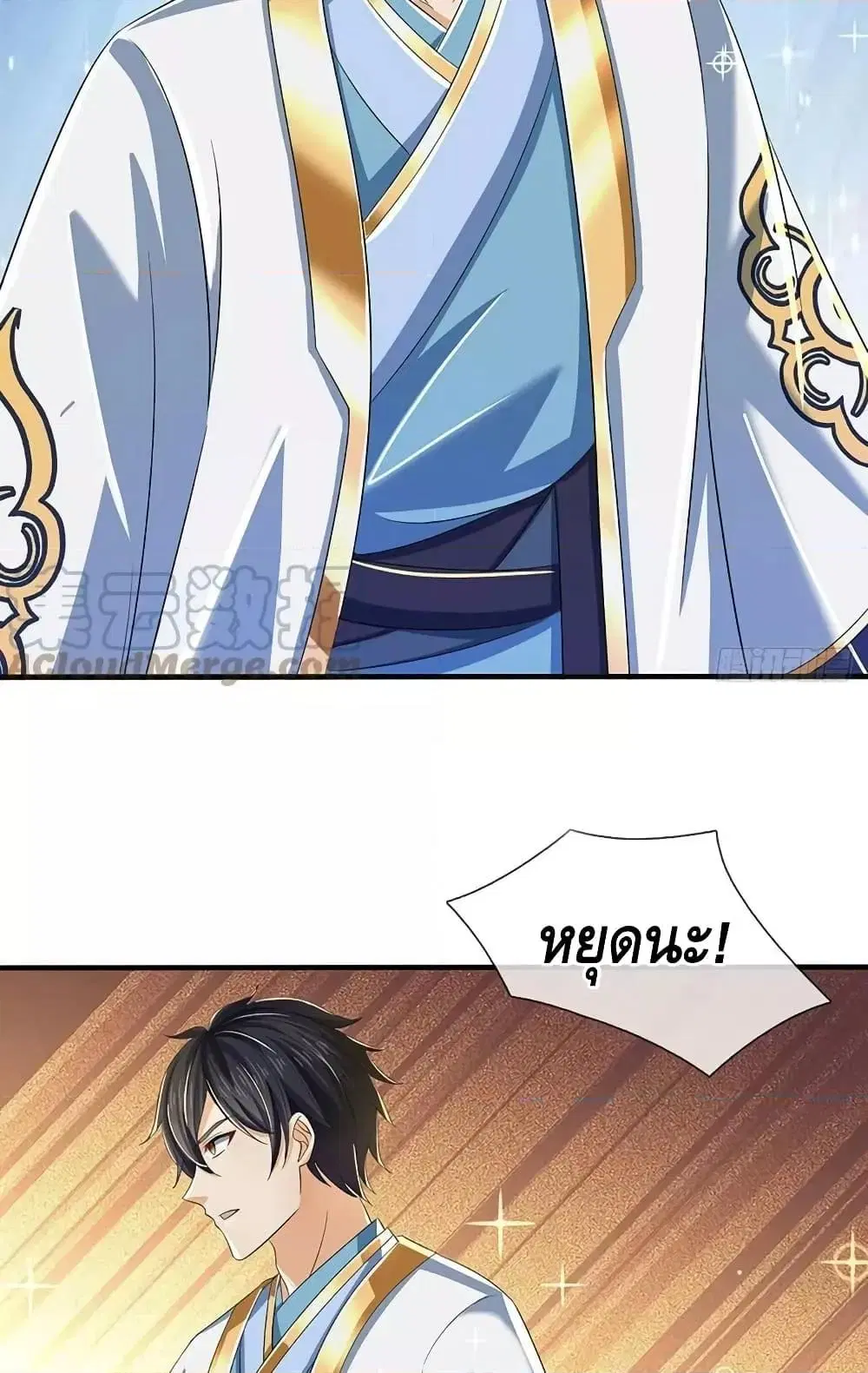 Opening to Supreme Dantian ตอนที่ 203 หน้า 23