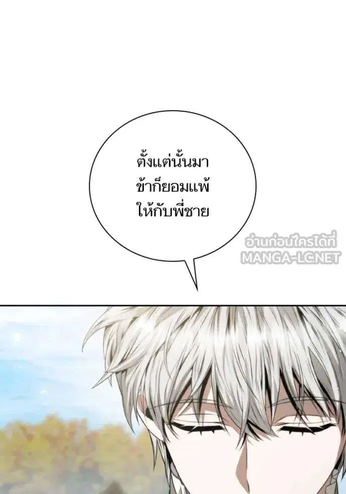 Sister I Am the Queen in This Life ตอนที่ 143 หน้า 72
