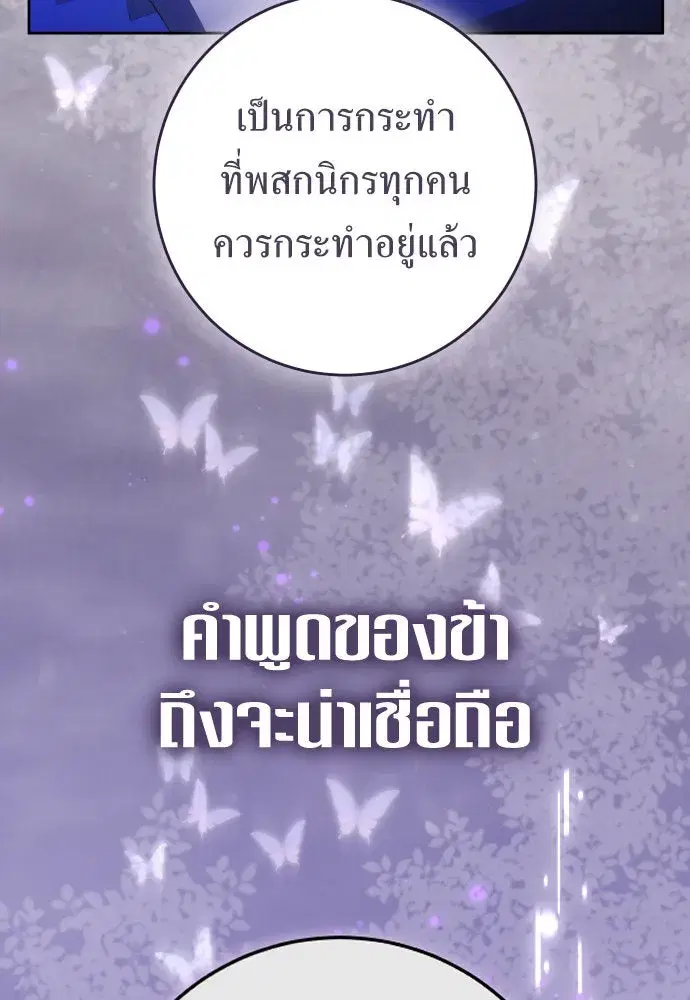 Your Throne ตอนที่ 240 หน้า 55