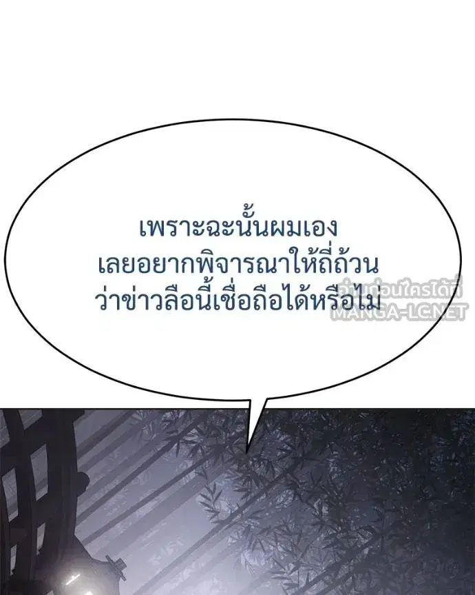 Baek XX ตอนที่ 119 หน้า 100