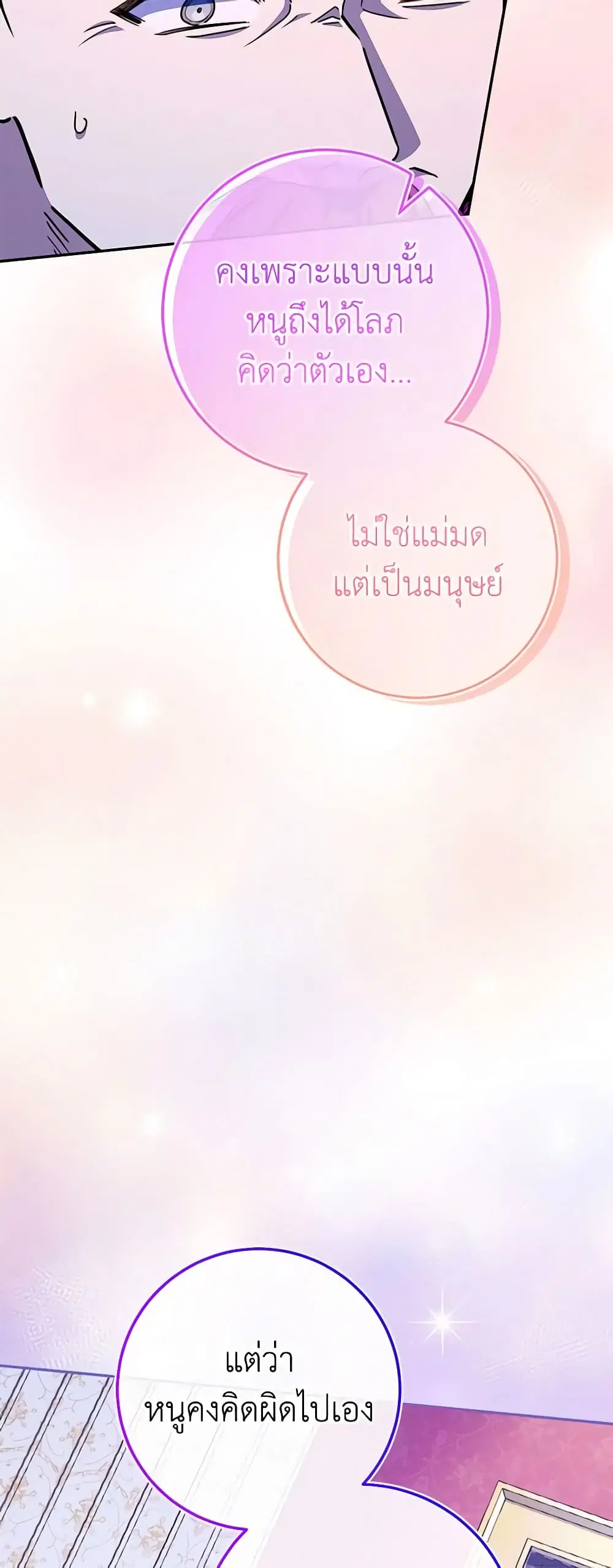 The Wicked Little Princess ตอนที่ 102 หน้า 39