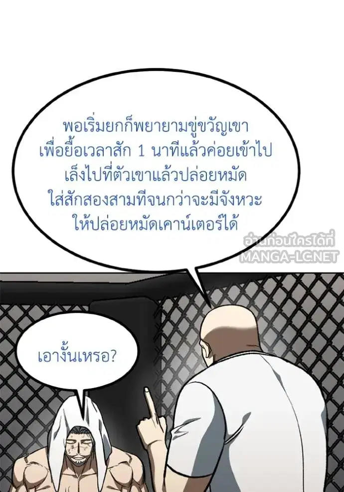 King of the Octagon ตอนที่ 148 หน้า 6