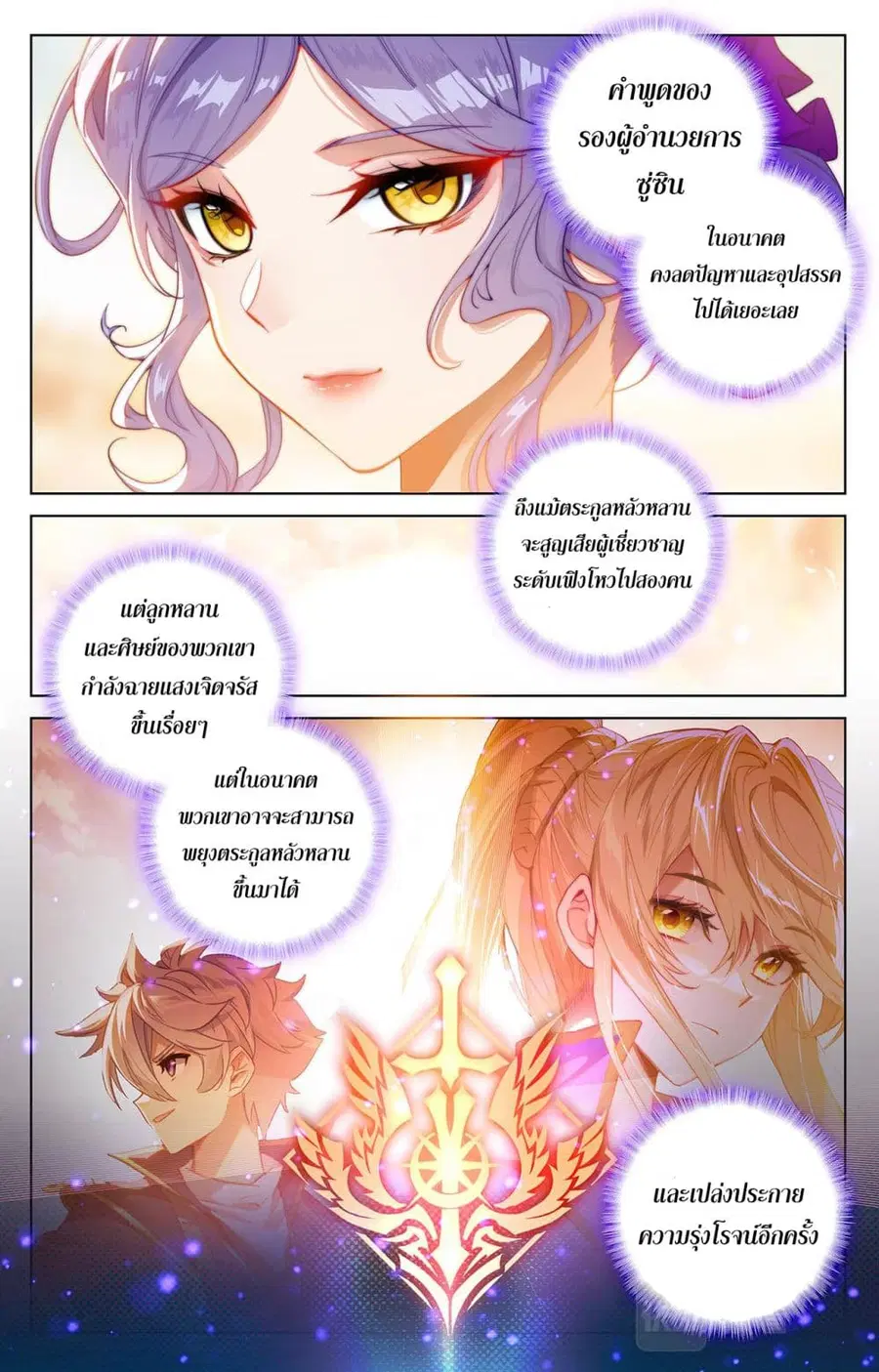Absolute Resonance ตอนที่ 70 หน้า 11