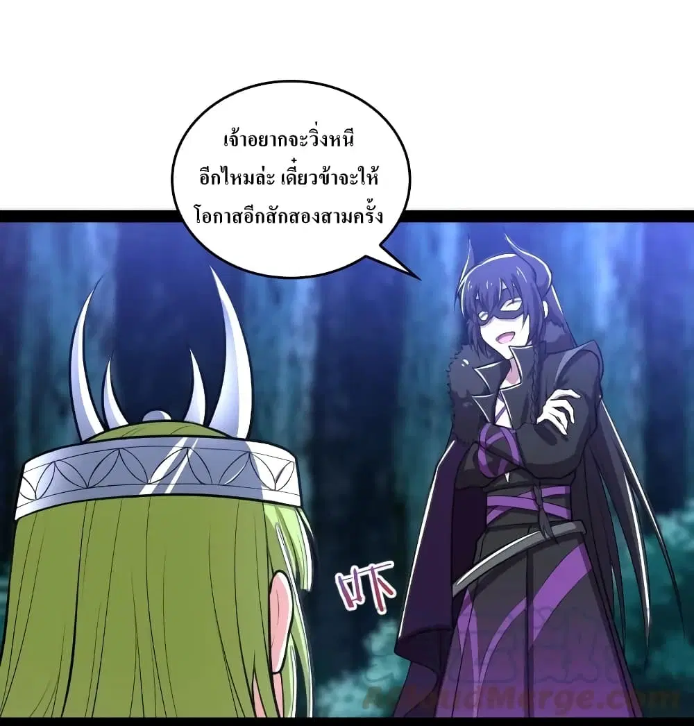 The Martial Emperor’s Life After Seclusion ตอนที่ 120 หน้า 9