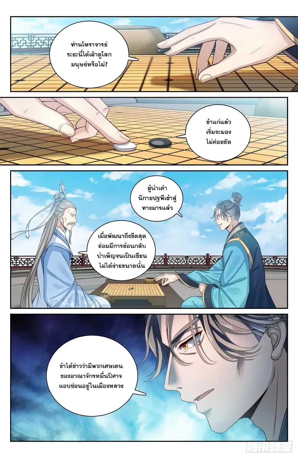 Nightwatcher ตอนที่ 118 หน้า 8