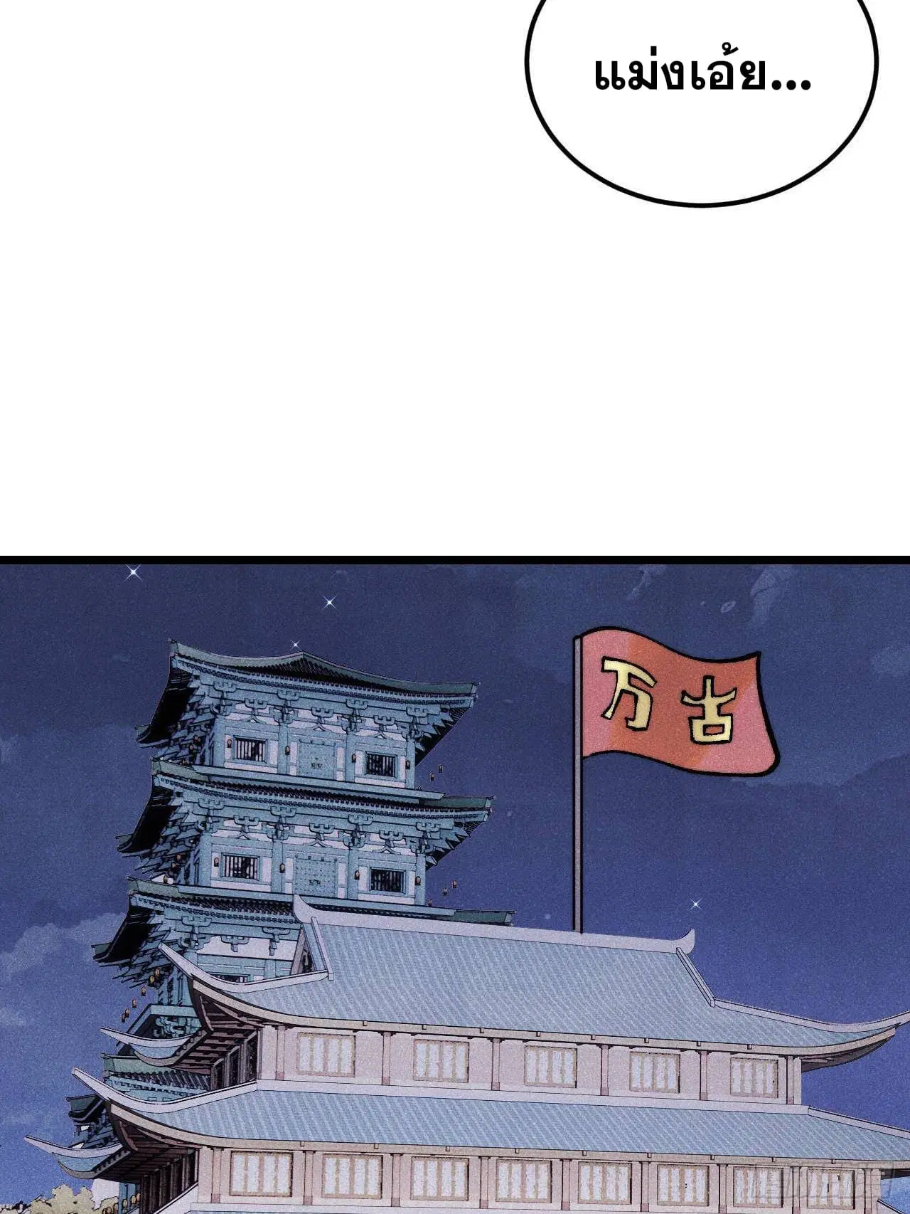 All Hail the Sect Leader ตอนที่ 303 หน้า 35