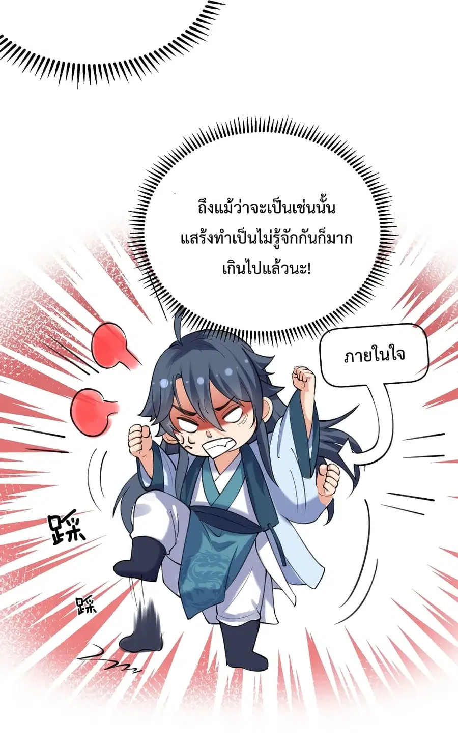 Am I Invincible ตอนที่ 66 หน้า 21