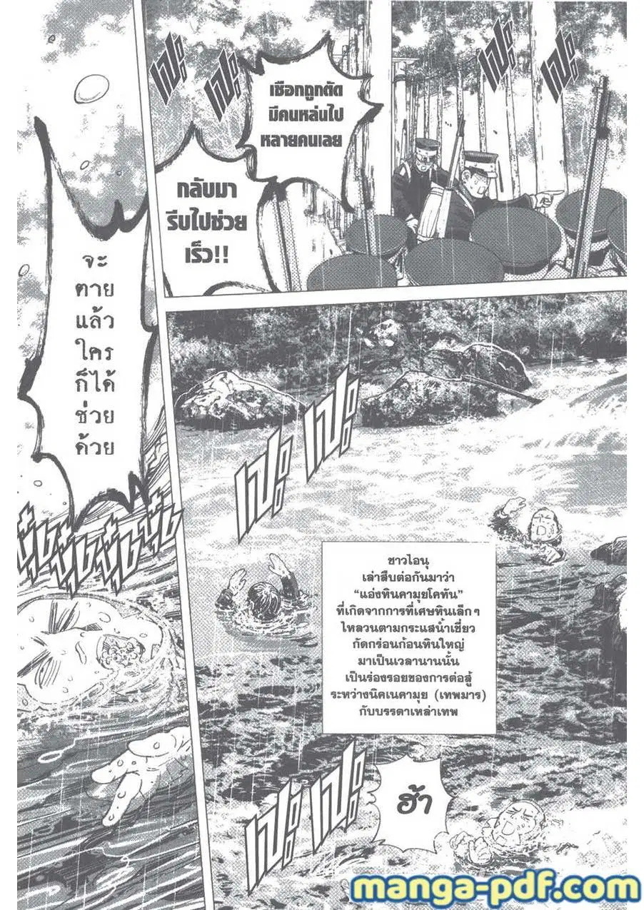 Golden Kamuy ตอนที่ 93 หน้า 5