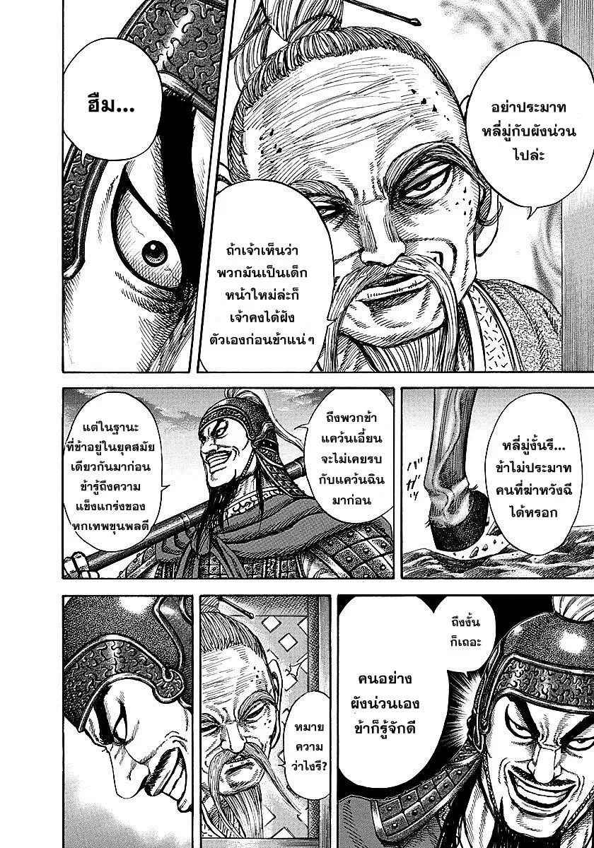 Kingdom ตอนที่ 251 หน้า 13