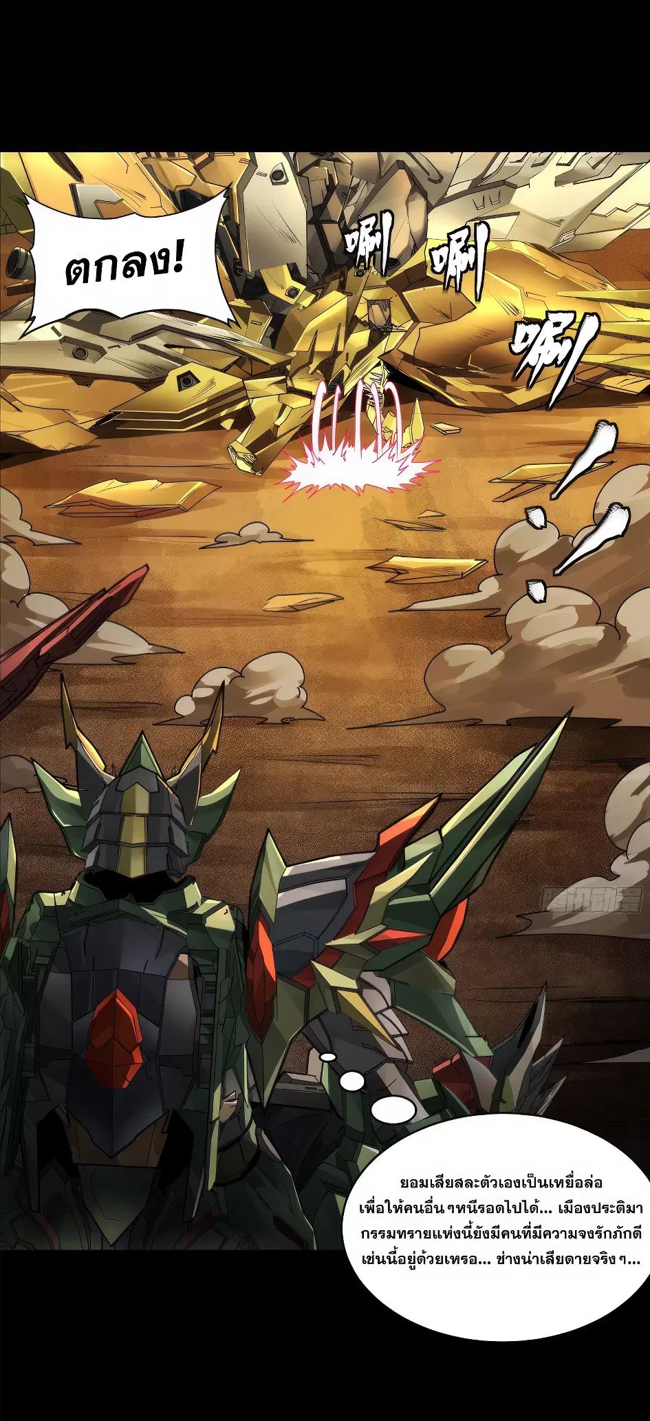 Legend of Star General ตอนที่ 169 หน้า 36