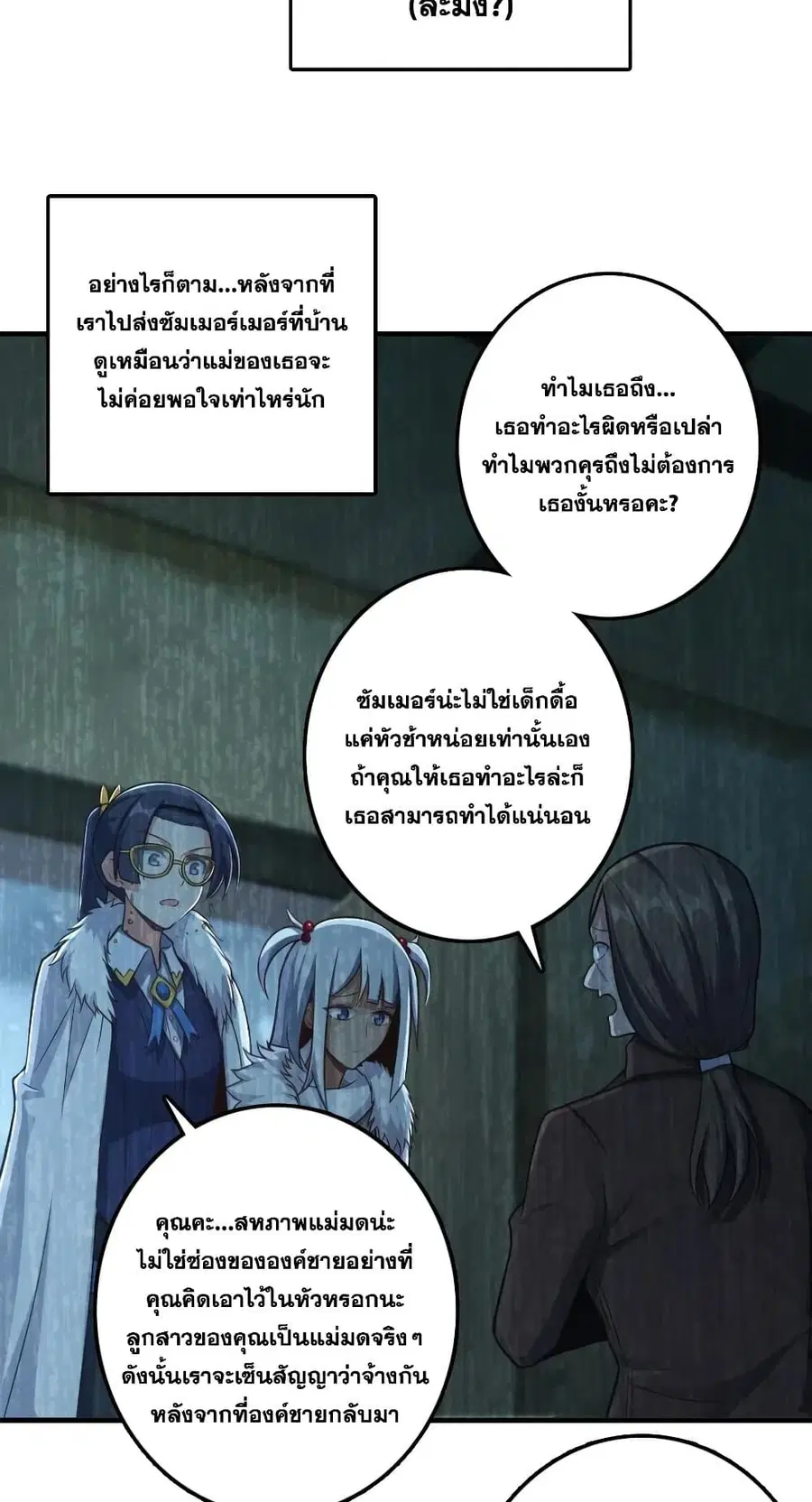 Release That Witch ตอนที่ 278 หน้า 12