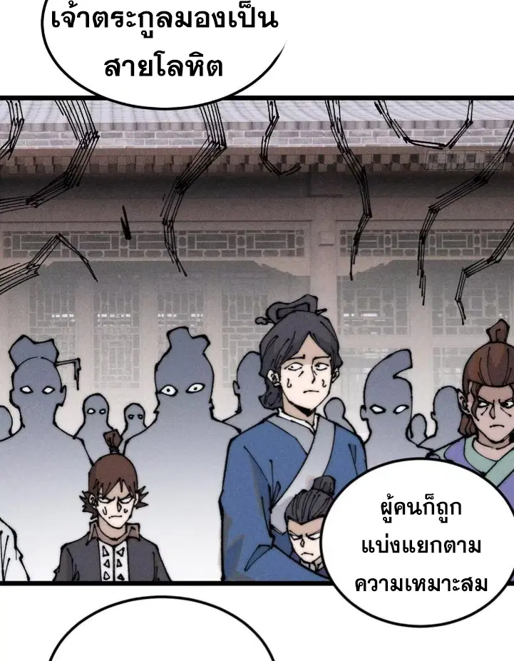 All Hail the Sect Leader ตอนที่ 269 หน้า 49