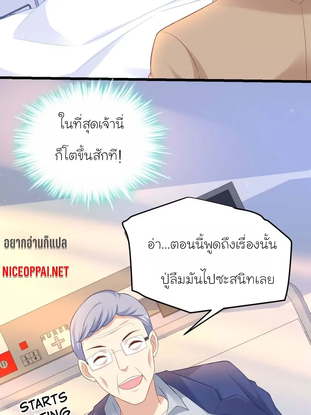 My Beautiful Time with You ตอนที่ 58 หน้า 6