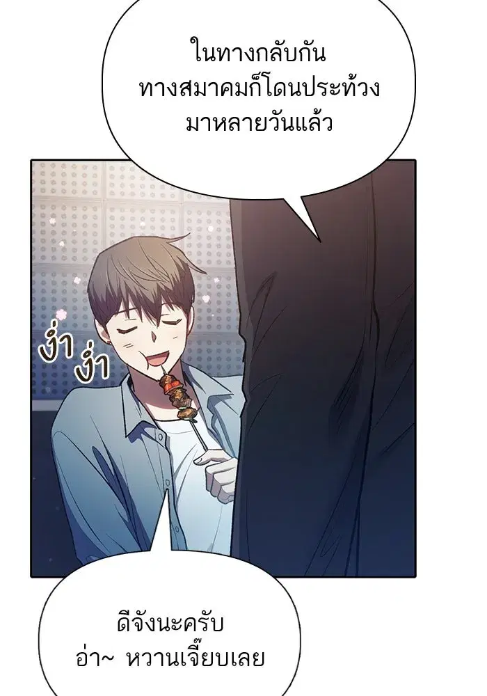 The S-Classes That I Raised (My S-Class Hunters) ตอนที่ 112 หน้า 38
