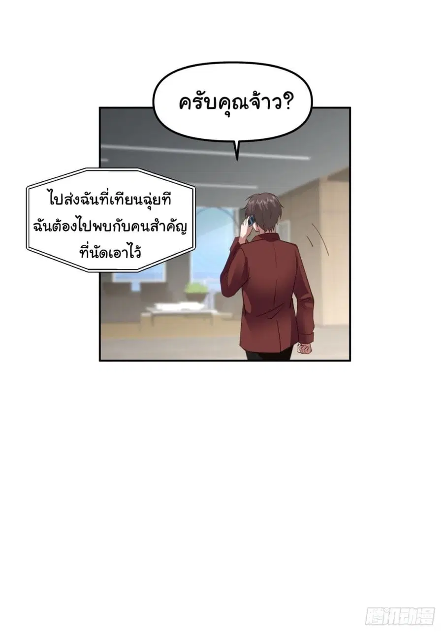 I Really Don’t Want to be Reborn ตอนที่ 50 หน้า 27