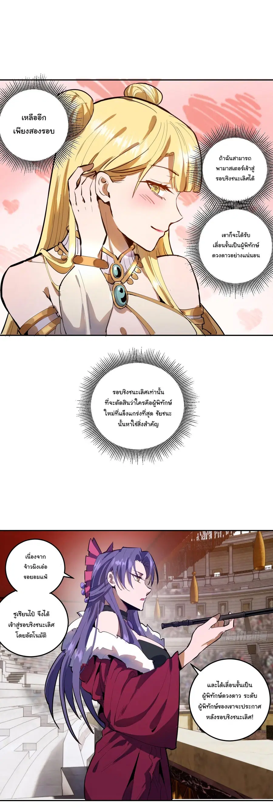 King Star Emperor ตอนที่ 32 หน้า 16