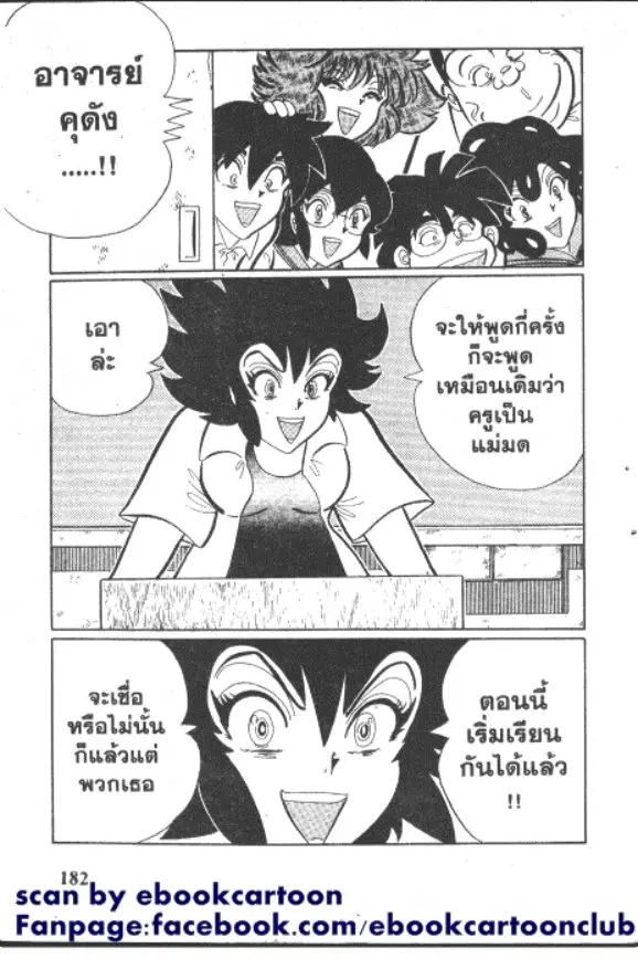 Gakkou Kaidan ตอนที่ 264 หน้า 10