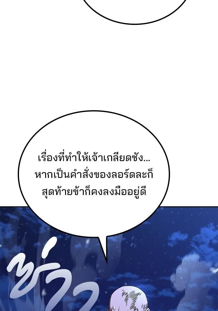 A Wizard’s Restaurant ตอนที่ 119 หน้า 77