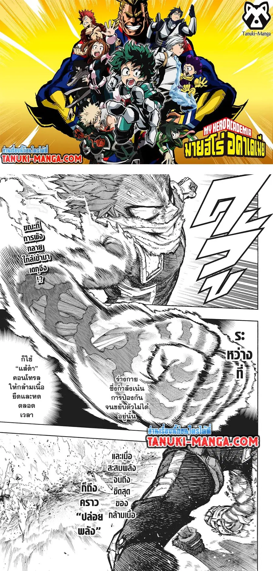 Boku no Hero Academia ตอนที่ 412 หน้า 1