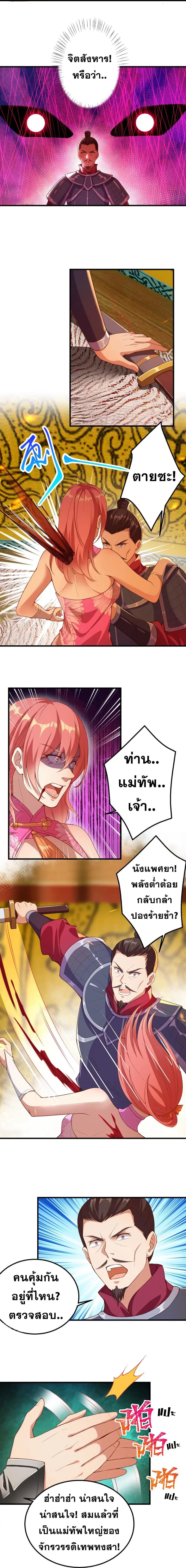 Against the Gods ตอนที่ 396 หน้า 7