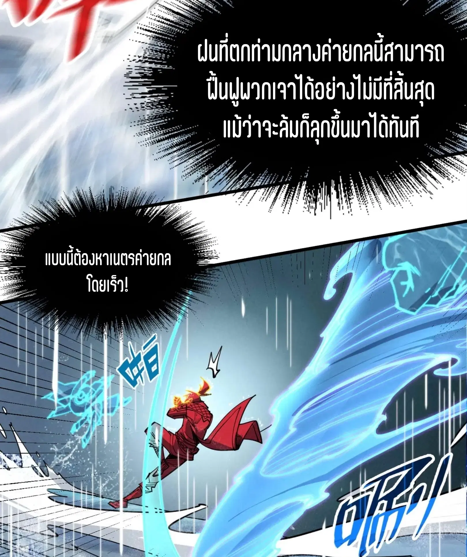 The Eternal Supreme ตอนที่ 237 หน้า 37