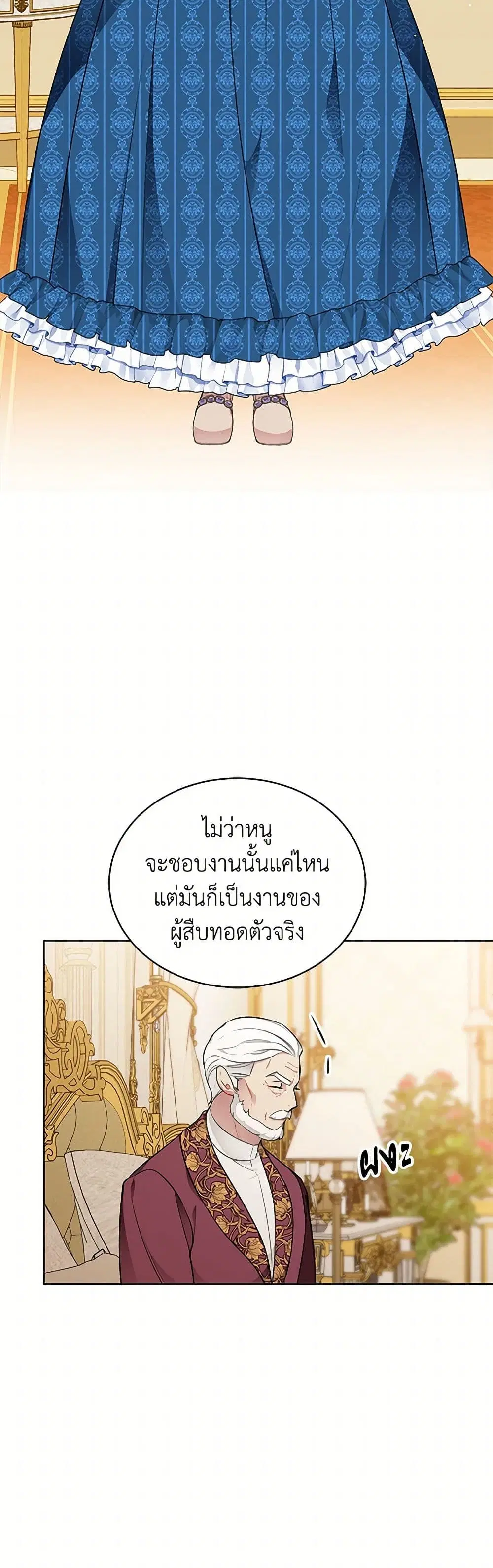 The Detective Of Muiella ตอนที่ 158 หน้า 13