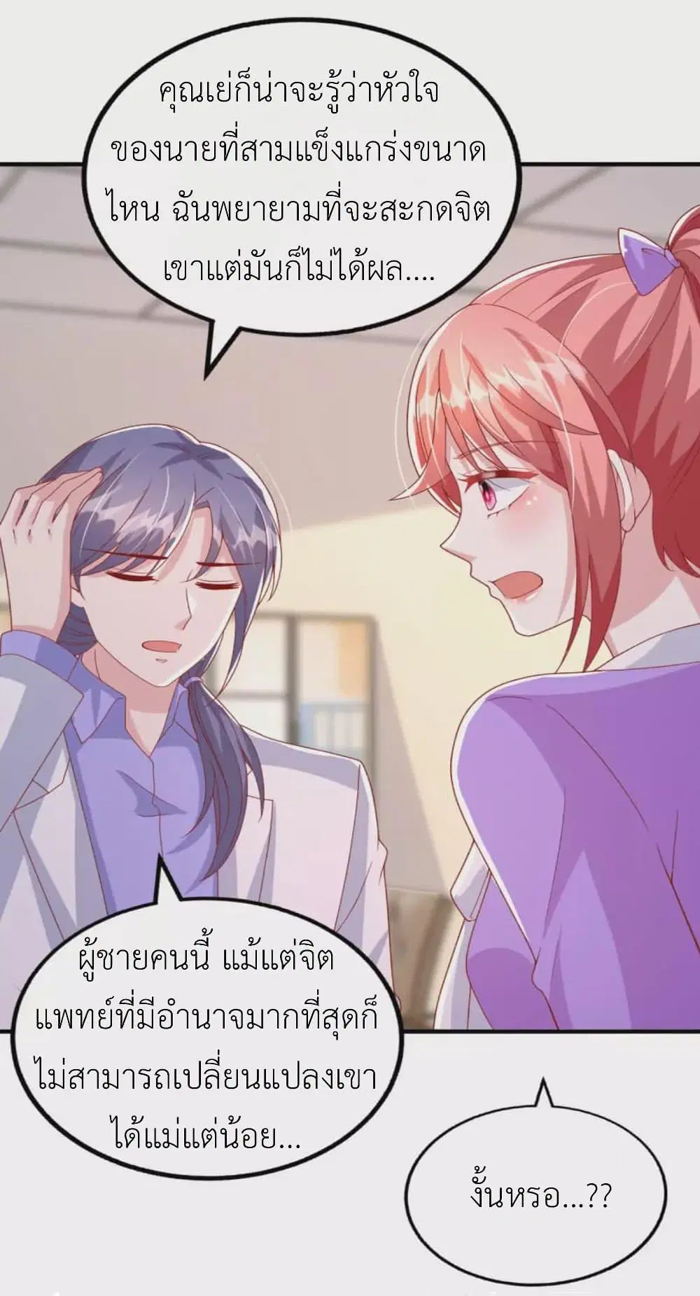 The Big Guy calls me Little Ancestor ตอนที่ 123 หน้า 23