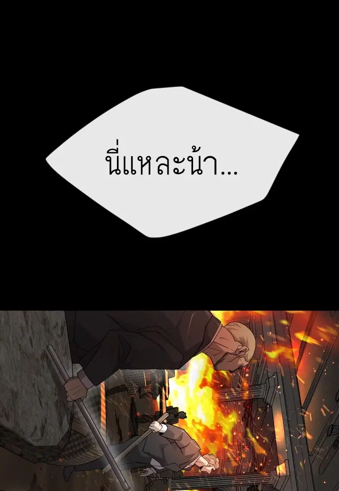 Superhuman Era ตอนที่ 171 หน้า 70