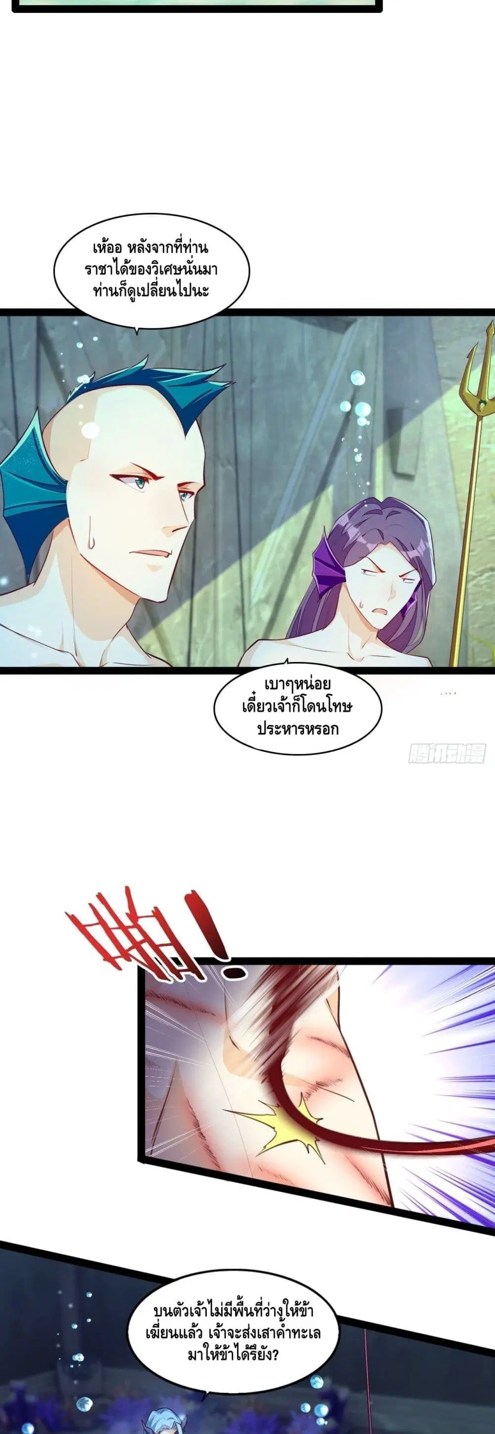 Tianjie Agent ตอนที่ 116 หน้า 24