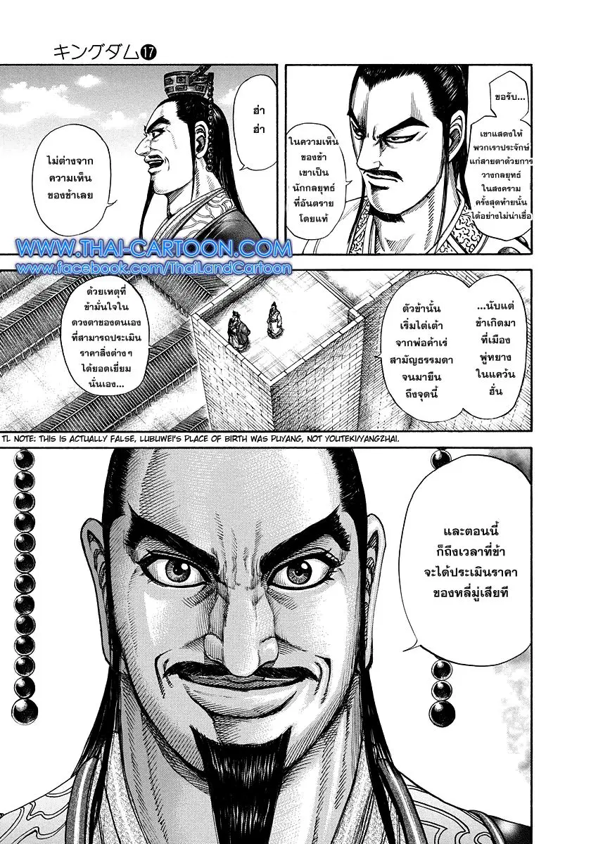 Kingdom ตอนที่ 175 หน้า 10