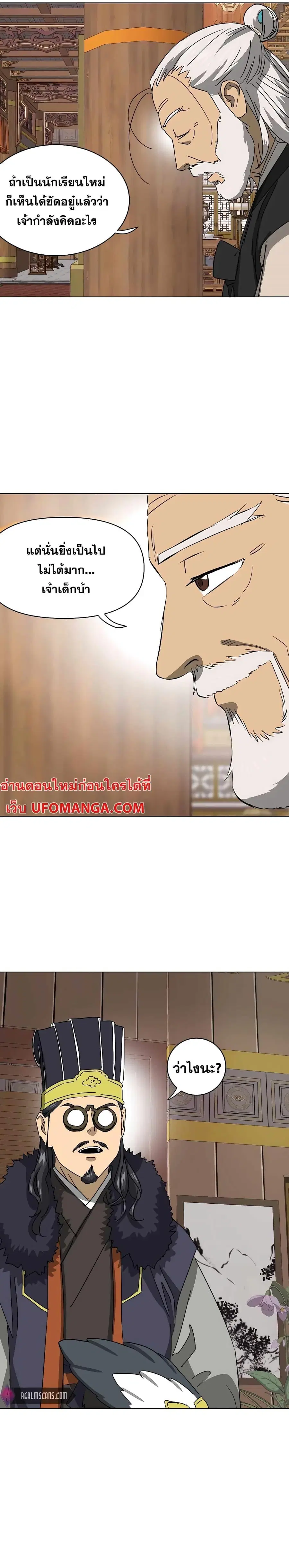 Infinite Level Up In Murim ตอนที่ 135 หน้า 14
