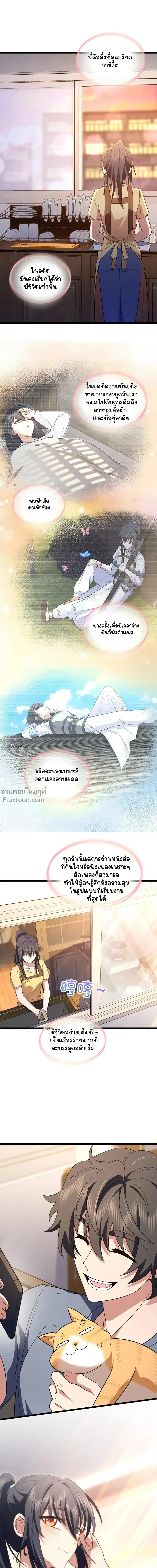 My Wife Is From a Thousand Years Ago ตอนที่ 207 หน้า 15