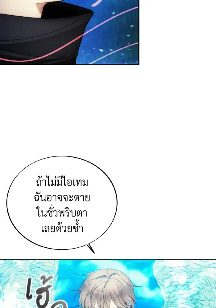 How to Live as a Villain ตอนที่ 90 หน้า 47